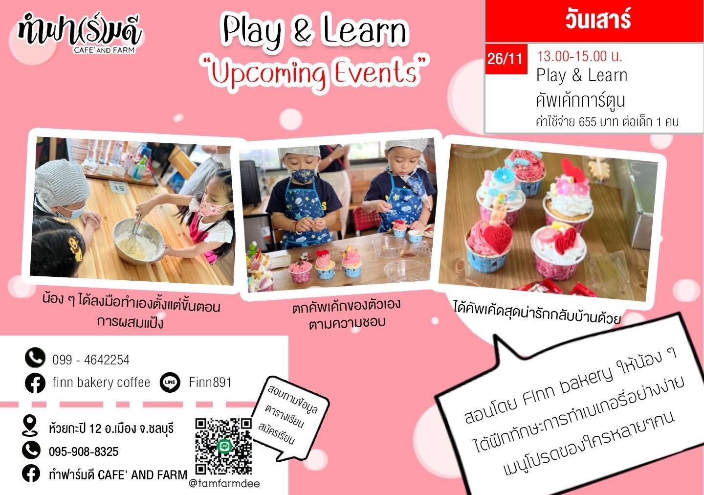 Play & Learn คัพเค้กการ์ตูน 26 พฤศจิกายน 2565 Play & Learn คัพเค้กการ์ตูน 26 พฤศจิกายน 2565