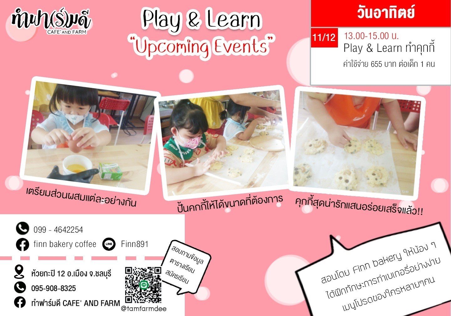 Play and Learn ทำคุกกี้ 11 ธันวาคม 2565 Play and Learn ทำคุกกี้ 11 ธันวาคม 2565