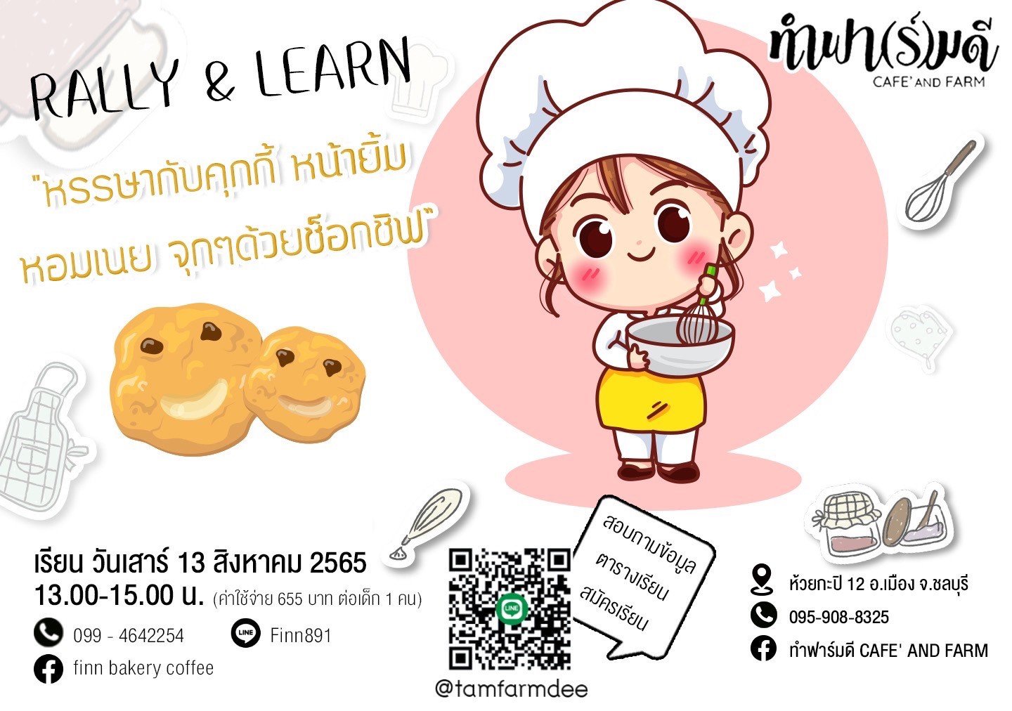 Play and Learn หรรษาไปกับคุ้กกี้หน้ายิ้ม 13 สิงหาคม 2565