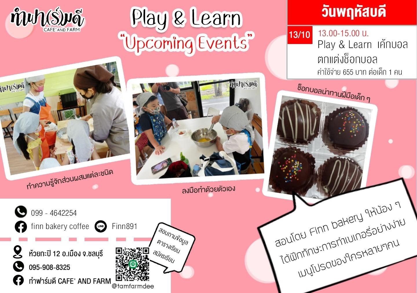 Play & Learn  เค้กบอล ตกแต่งช็อกบอล 13 ตุลาคม 2565