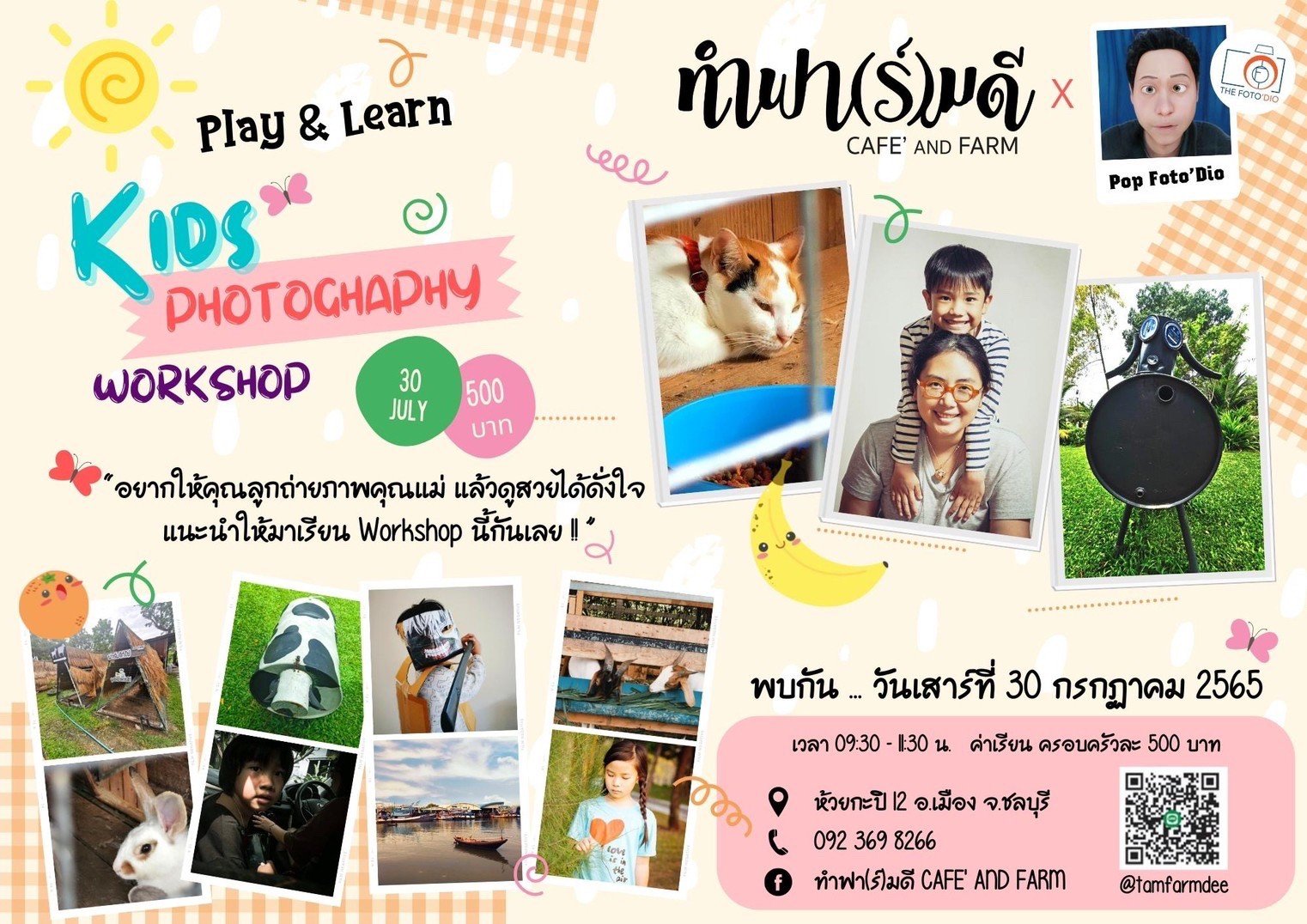 Learn & Play ภาพถ่ายเล่าเรื่อง Kid Photography Workshop by Pop Foto'Dio