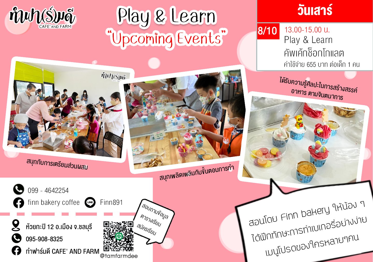 Play & Learn คัพเค้กช็อกโกแลต 8 ตุลาคม 2565 Play & Learn คัพเค้กช็อกโกแลต 8 ตุลาคม 2565
