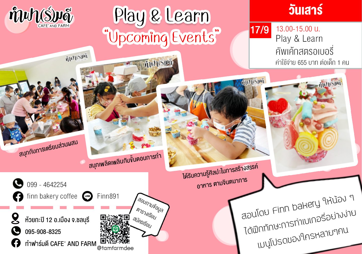 Play And Learn คัพเค้กสตรอเบอรี่ 17 กันยายน 2565