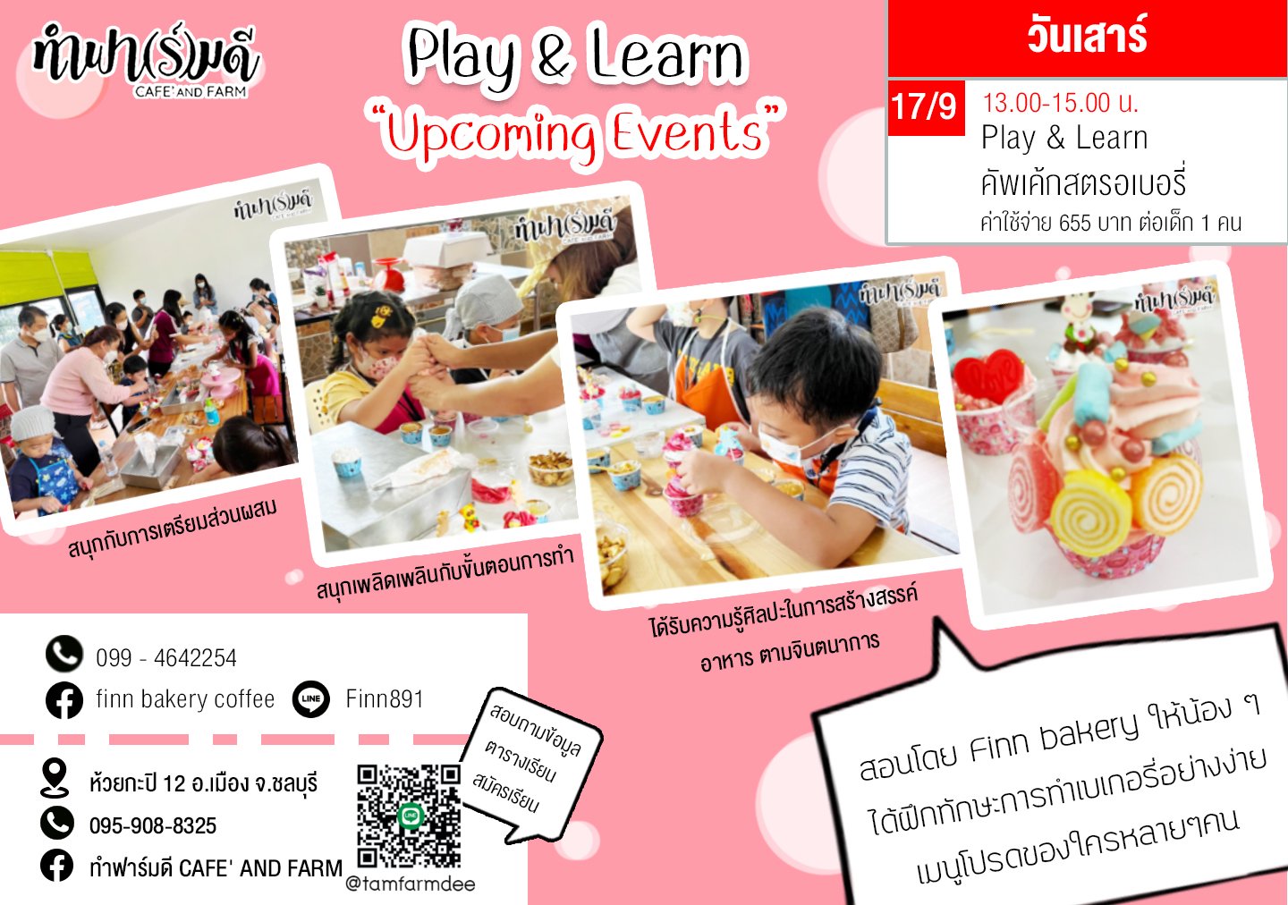 Play And Learn คัพเค้กสตรอเบอรี่ 17 กันยายน 2565 Play And Learn คัพเค้กสตรอเบอรี่ 17 กันยายน 2565