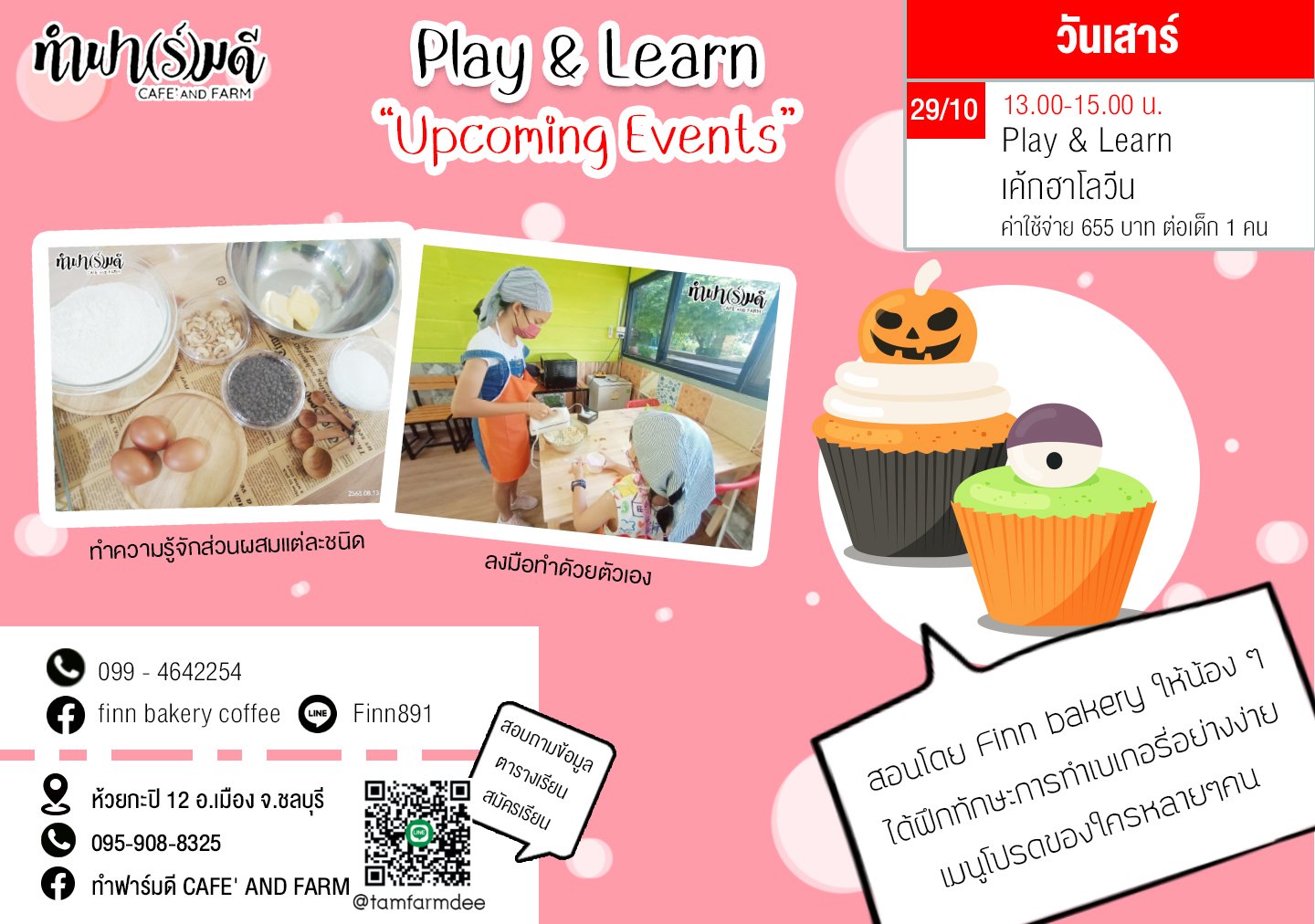 Play & Learn คัพเค้กฮาโลวีน 29 ตุลาคม 2565 Play & Learn คัพเค้กฮาโลวีน 29 ตุลาคม 2565