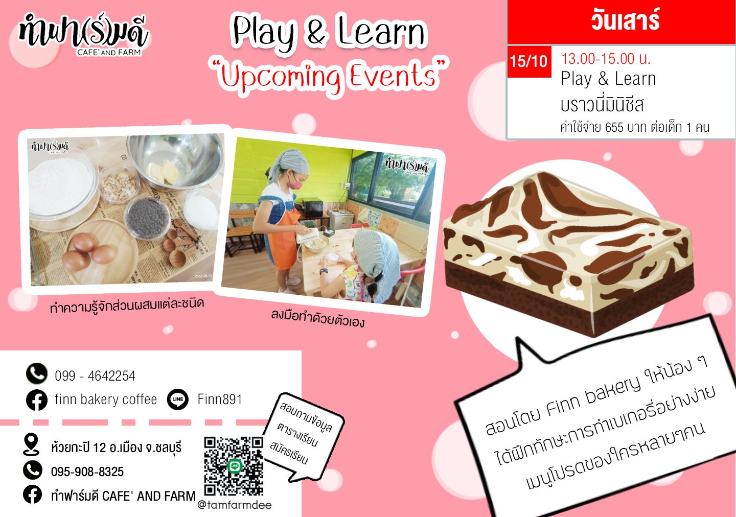 Play & Learn บราวนี่มินิชีส วันที่ 15 ตุลาคม 2565 Play & Learn บราวนี่มินิชีส วันที่ 15 ตุลาคม 2565