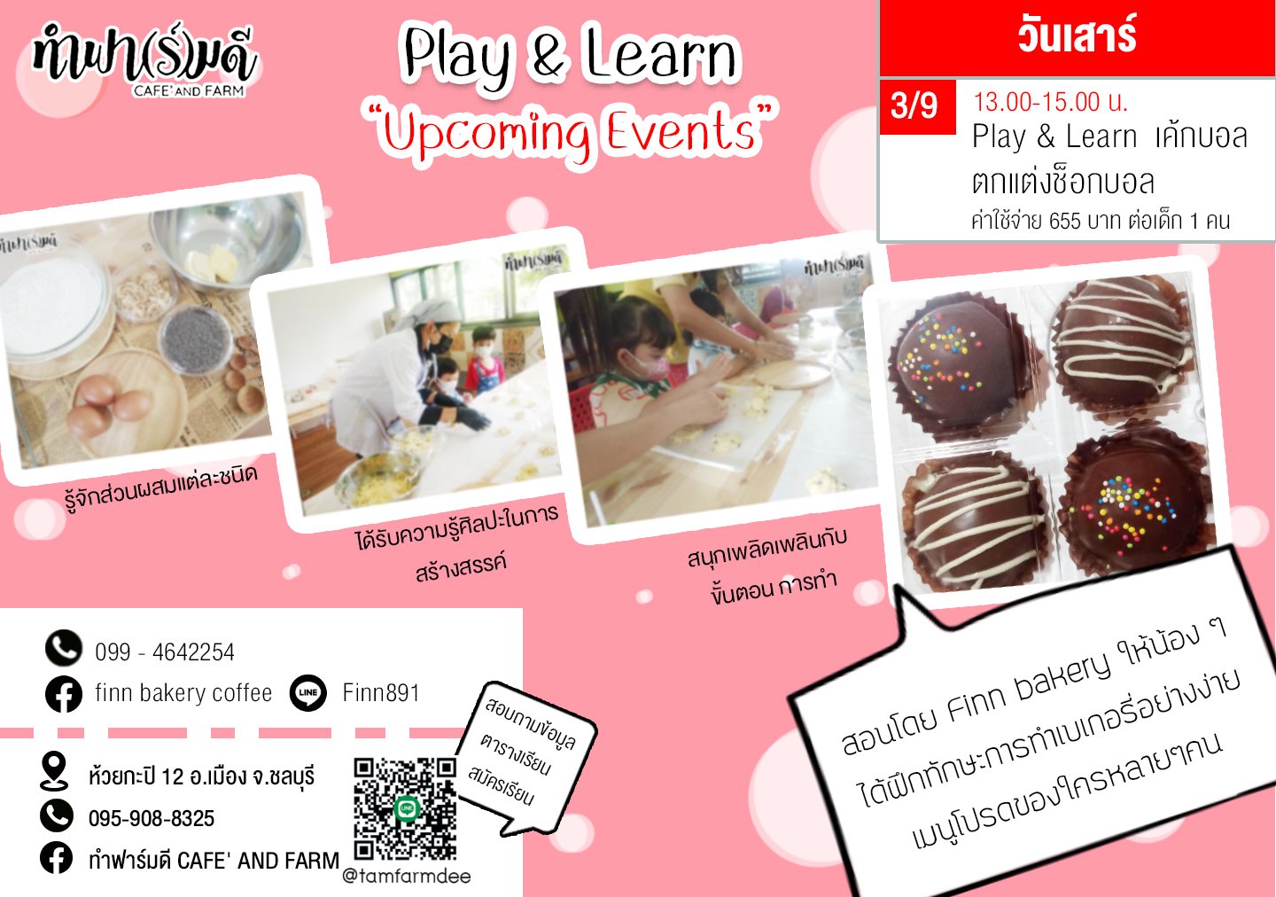 Play & Learn  เค้กบอล ตกแต่งช็อกบอล 03/09/2565 Play & Learn  เค้กบอล ตกแต่งช็อกบอล 03/09/2565