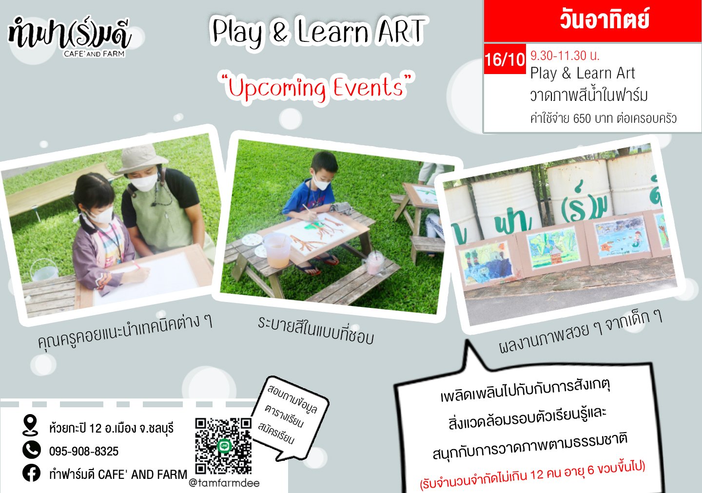 Play & Learn Art วาดภาพสีน้ำในฟาร์ม 16 ตุลาคม 2565 Play & Learn Art วาดภาพสีน้ำในฟาร์ม 16 ตุลาคม 2565