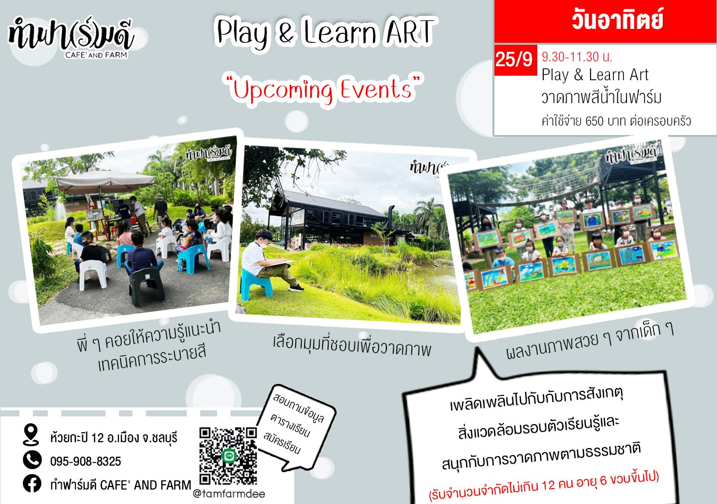 Play & Learn Art วาดภาพสีน้ำในฟาร์ม 25/09/2565 Play & Learn Art วาดภาพสีน้ำในฟาร์ม 25/09/2565