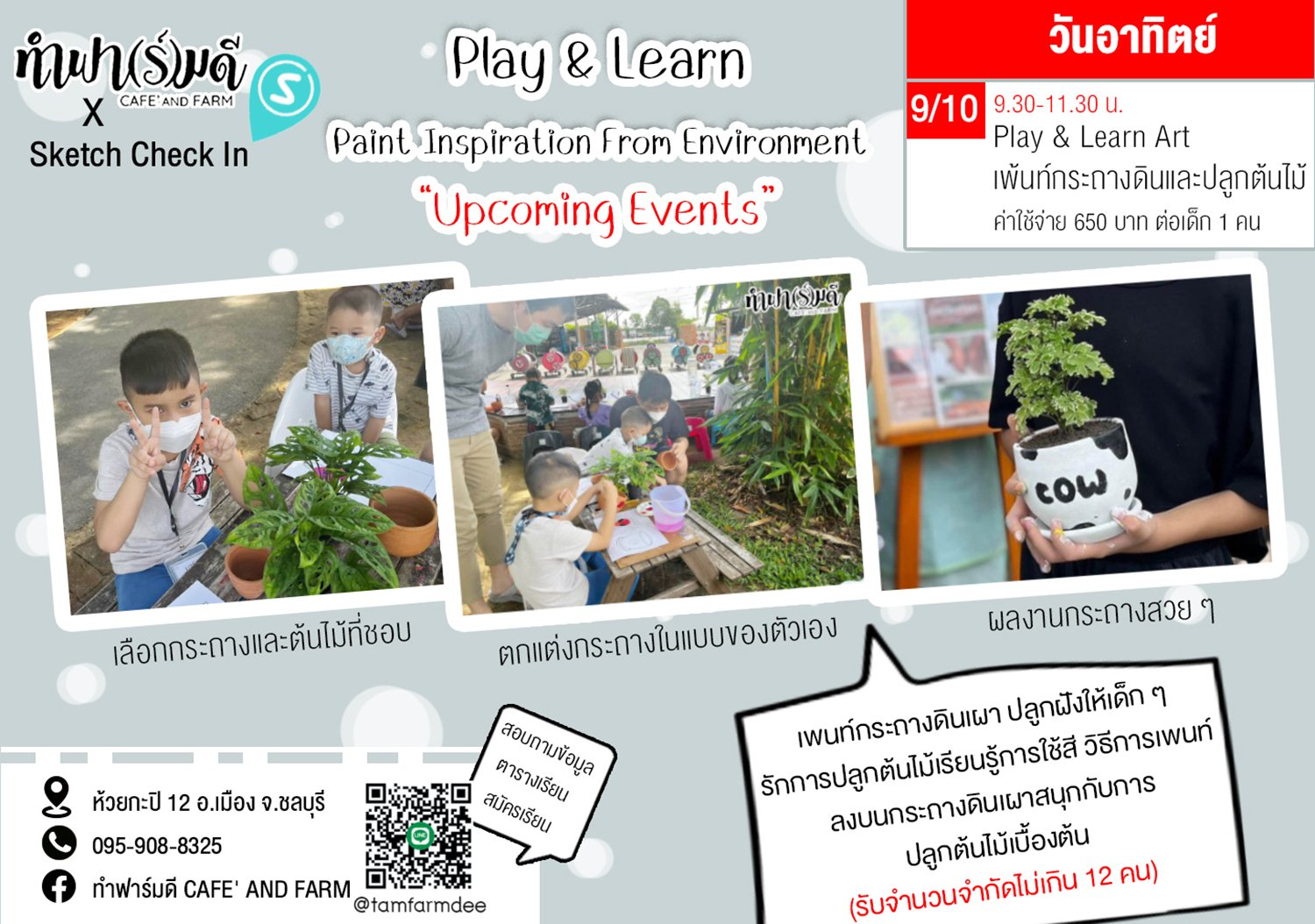 Play & Learn Art เพ้นท์กระถางดินและ ปลูกต้นไม้ 9 ตุลาคม 2565 Play & Learn Art เพ้นท์กระถางดินและ ปลูกต้นไม้ 9 ตุลาคม 2565