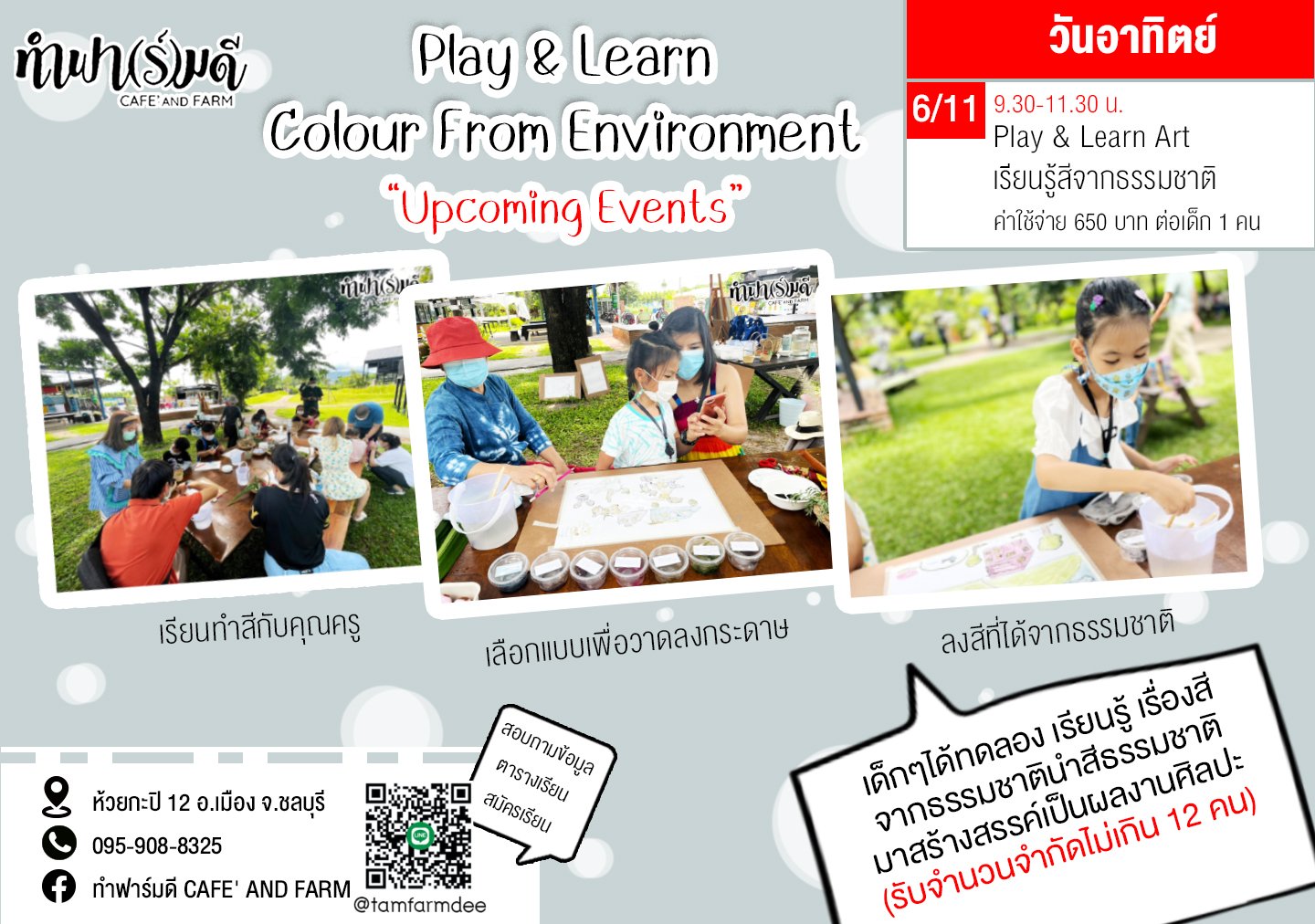 Play and Learn Colour From Environment 6 พฤศจิกายน 2565 Play and Learn Colour From Environment 6 พฤศจิกายน 2565