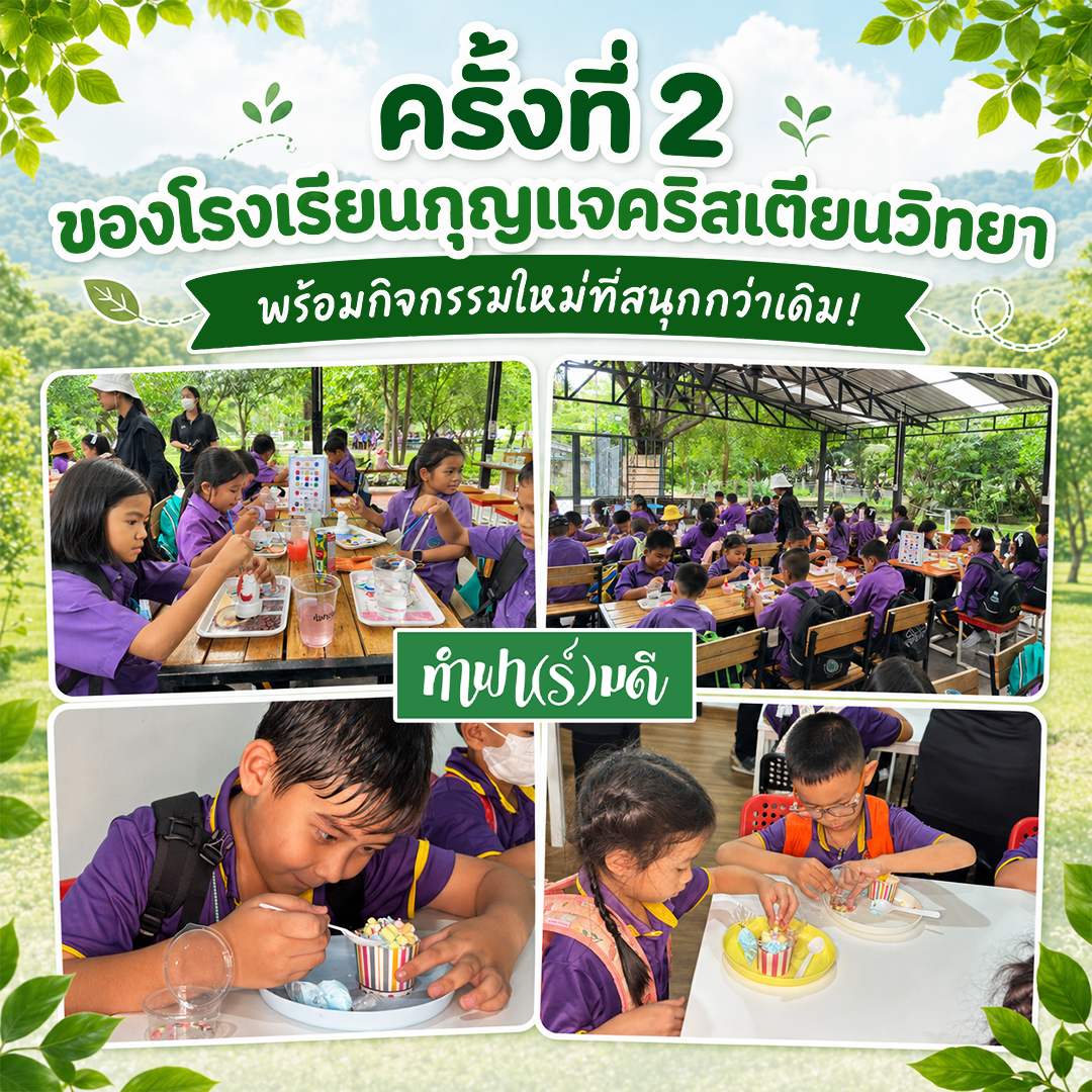 แพ็คเกจ 110.- แต่มาซ้ำ เลยต้องขอเปลี่ยนกิจกรรมและเพิ่มเงิน