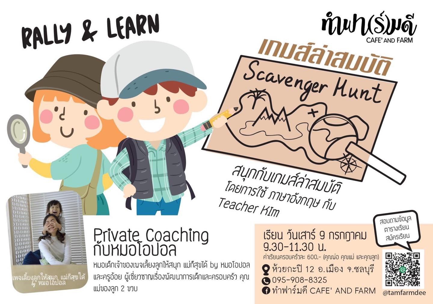 Rally and Learn ลูกเล่นแม่เรียนรู้ Rally and Learn ลูกเล่นแม่เรียนรู้