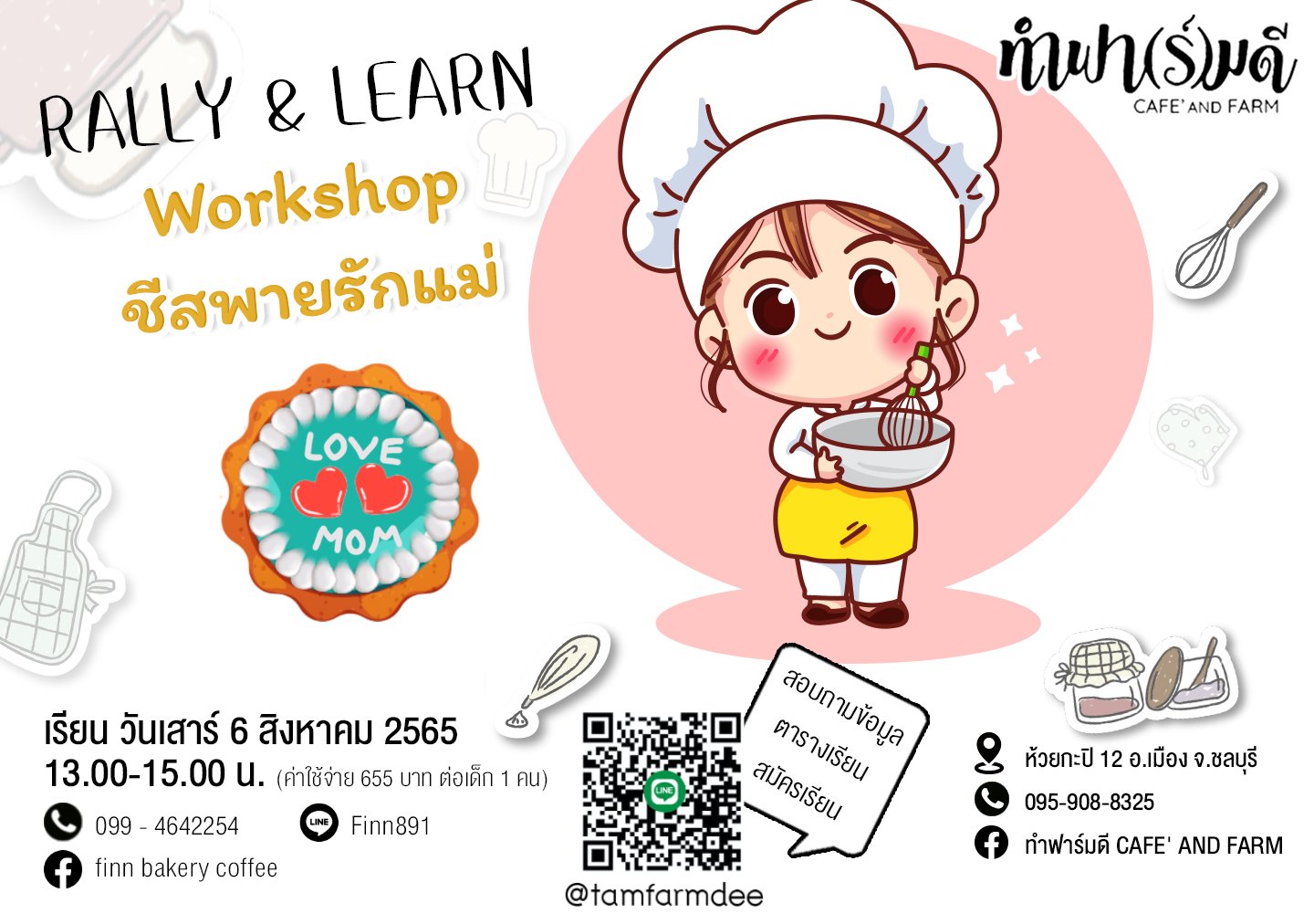 Workshop Learn & Play ชีสพายรักแม่ Workshop Learn & Play ชีสพายรักแม่