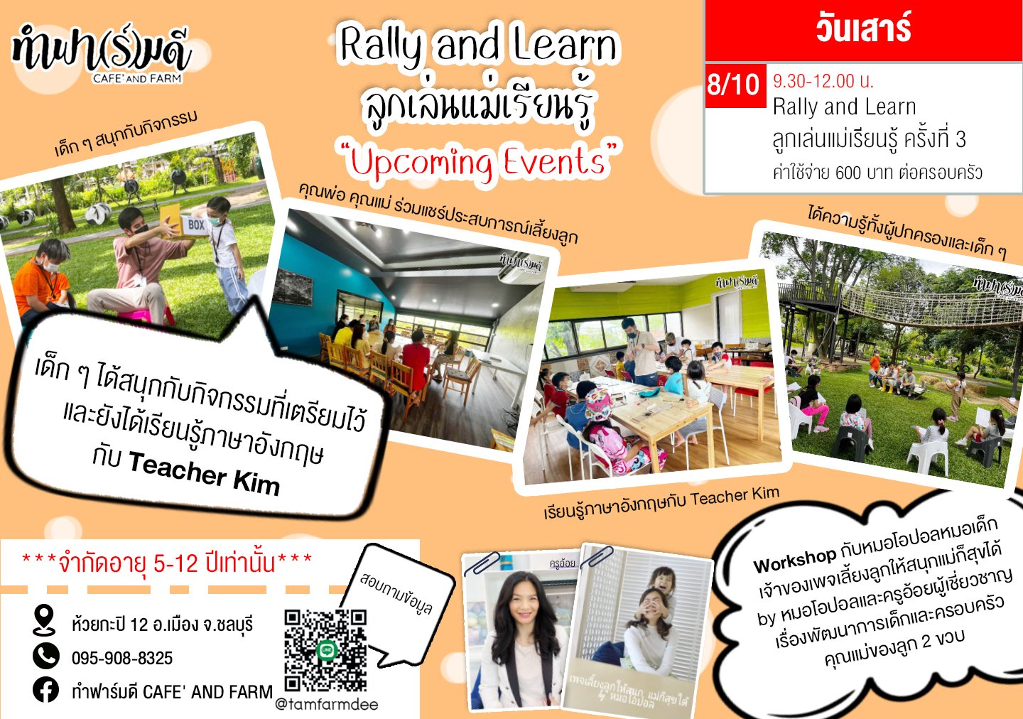 Rally and Learn ลูกเล่นแม่เรียนรู้ วันที่ 8 ตุลาคม 2565 Rally and Learn ลูกเล่นแม่เรียนรู้ วันที่ 8 ตุลาคม 2565