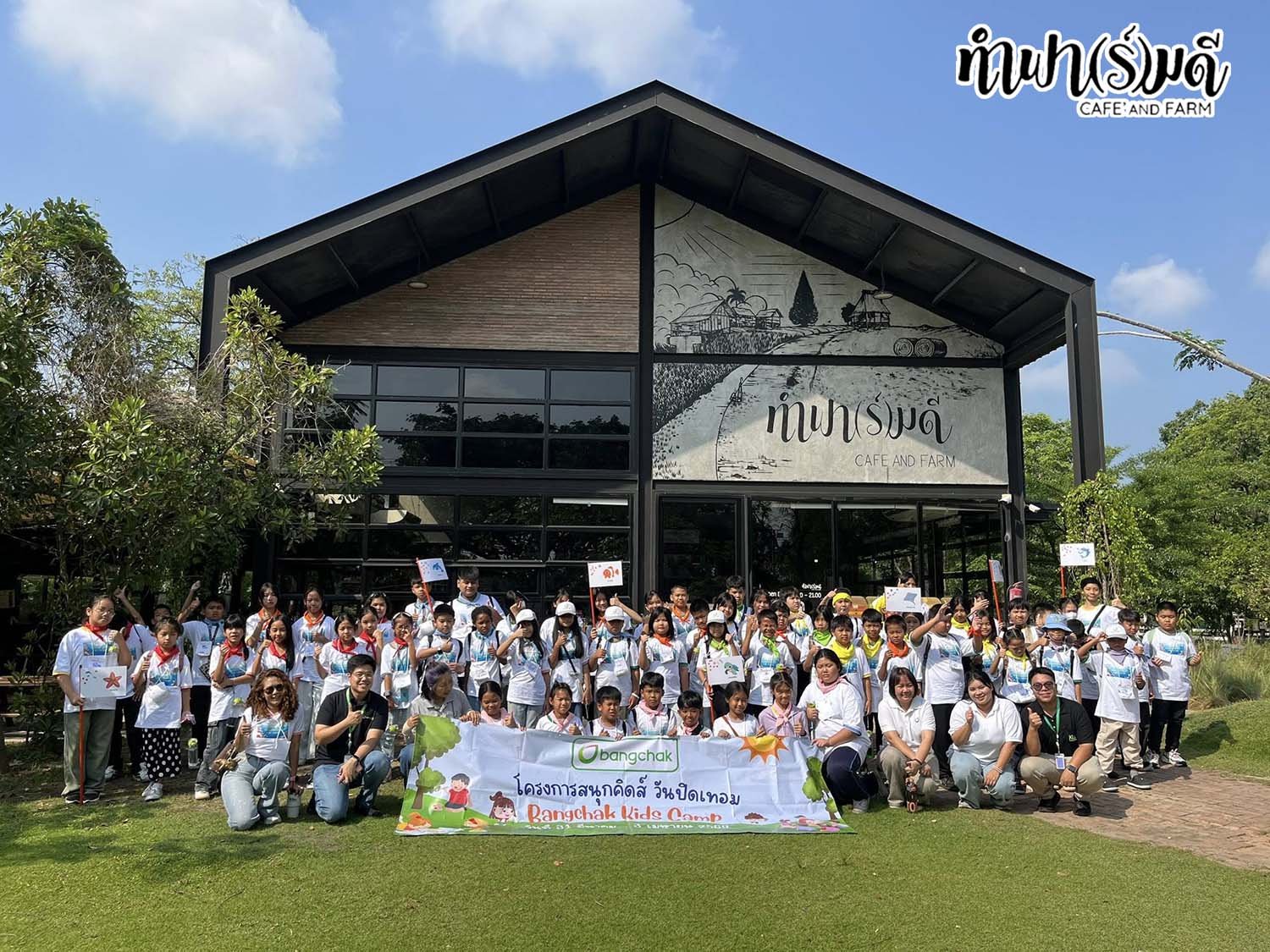 โครงการสนุกคิดส์ วันปิดเทอม by บางจาก 2 เมษายน 2569
