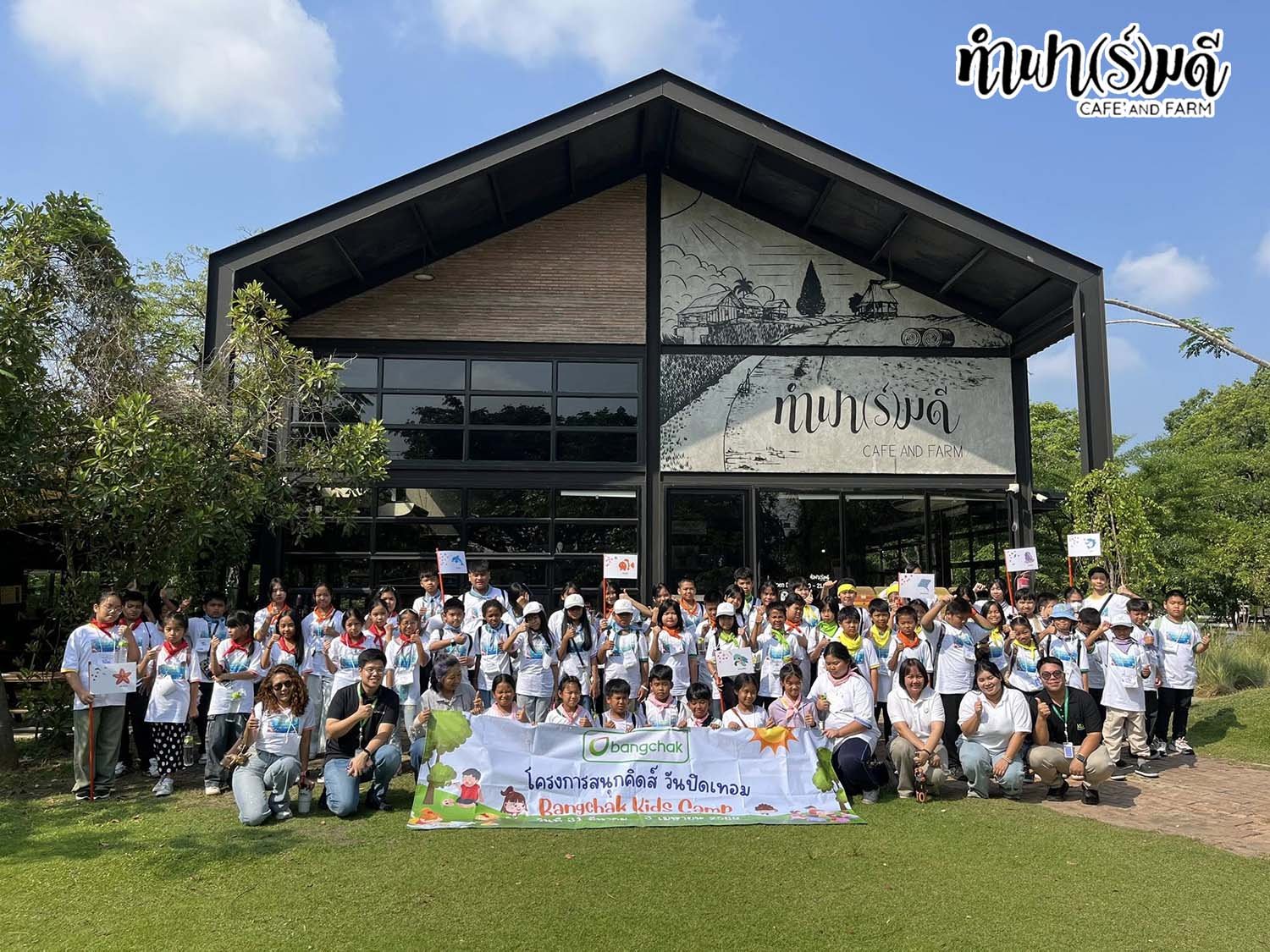 โครงการสนุกคิดส์ วันปิดเทอม by บางจาก 2 เมษายน 2569