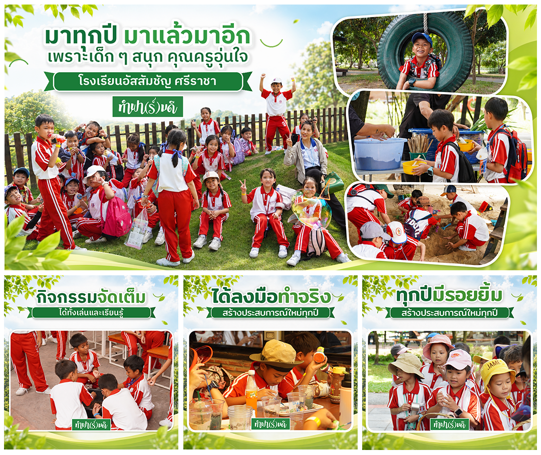 มาทุกปี มาแล้วมาอีก  ขอขอบคุณ โรงเรียนอัสสัมชัญ ศรีราชา
