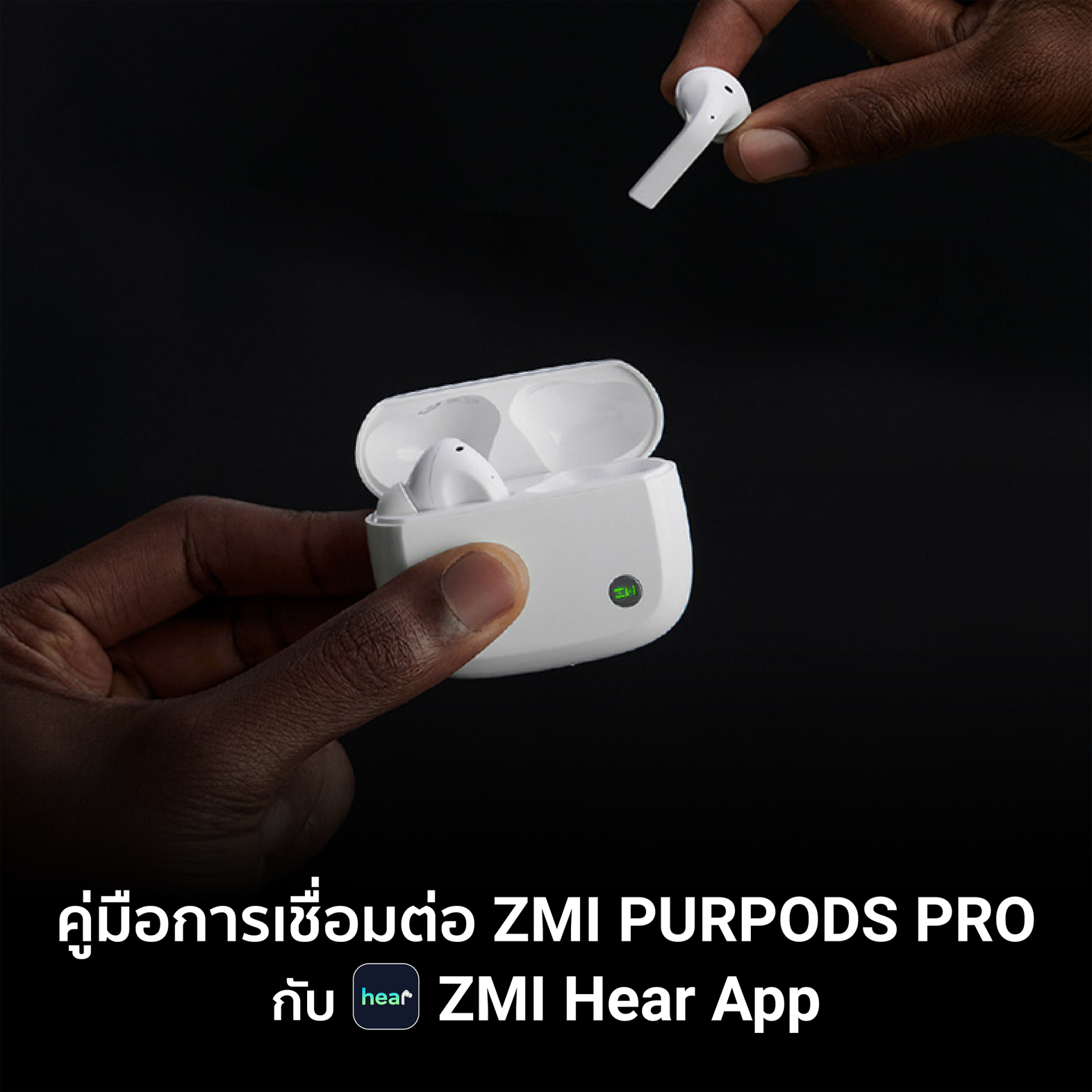 คู่มือการเชื่อมต่อ ZMI Purpods Pro กับ ZMI Hear App
