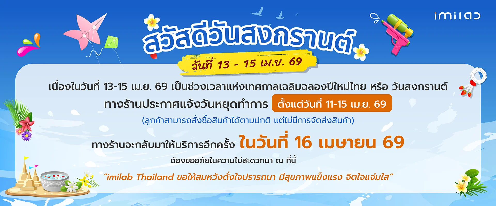 banner-imi-web-apr-songkran