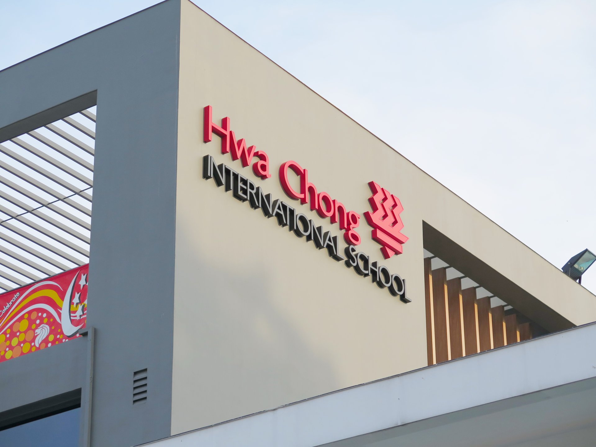 โรงเรียนนานาชาติหัวจง Hwa Chong International School (HCIs) โรงเรียนนานาชาติหัวจง Hwa Chong International School (HCIs)