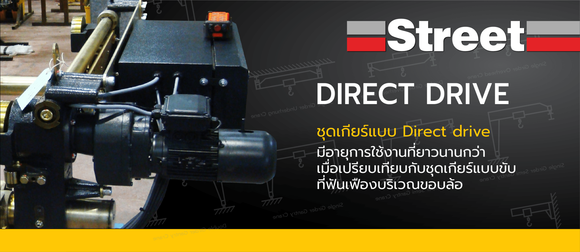 จุดเด่น รอกไฟฟ้า รอกสลิง รอกสลิงไฟฟ้า STREET สำหรับ เครนไฟฟ้า