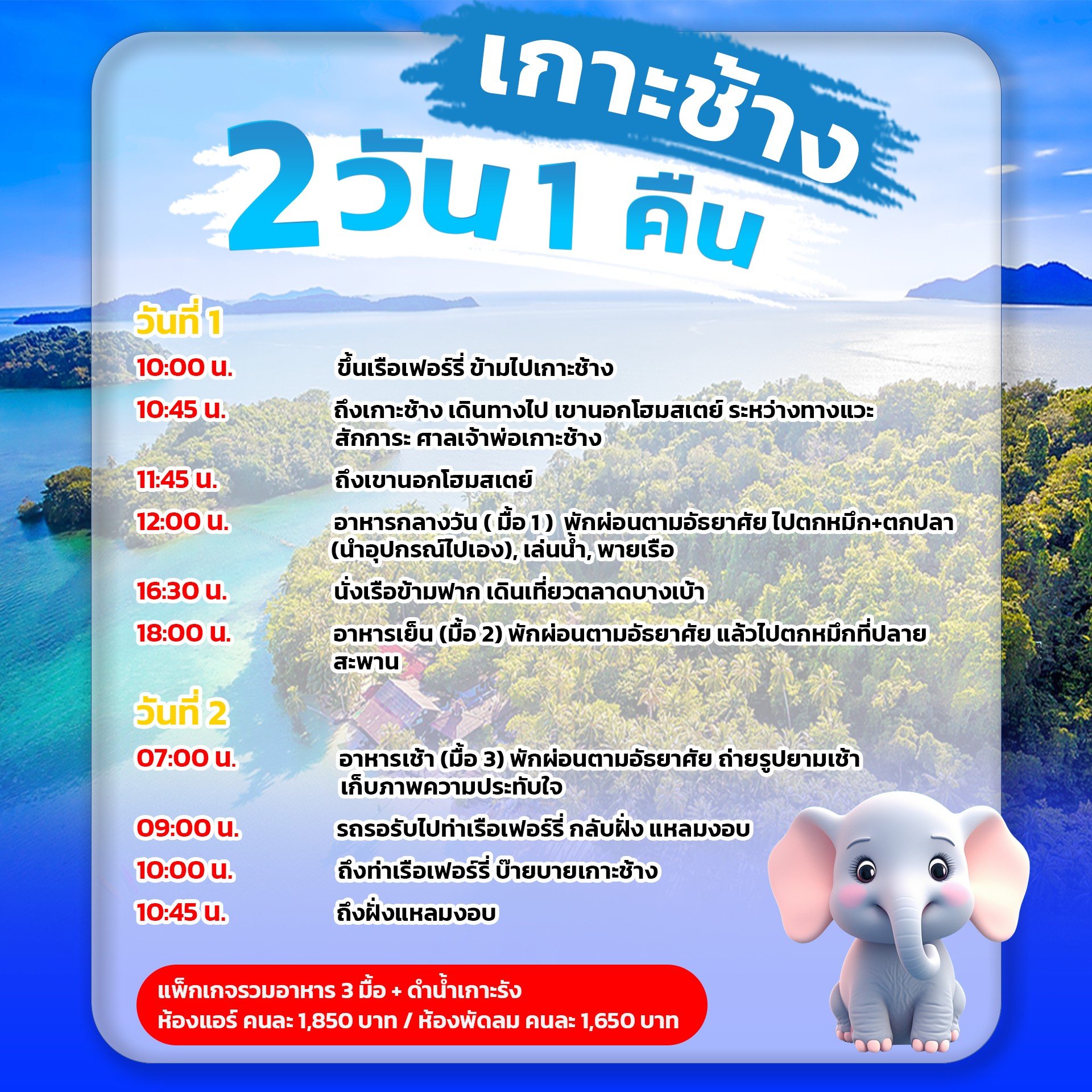 แพ็คเกจ 2วัน1คืน แพ็คเกจ 2วัน1คืน