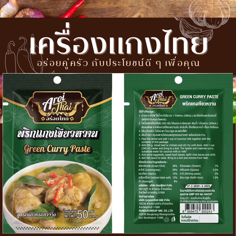 aroi-thai-green-curry-paste-justinthailand