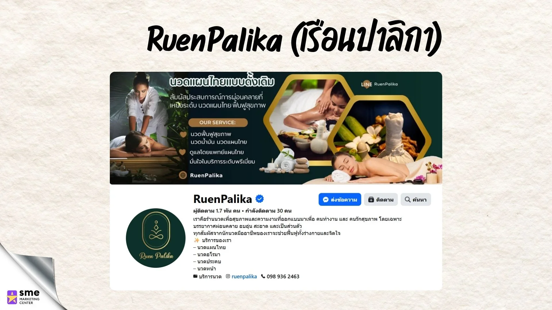ร้านนวดแผนไทย บางกรวย RuenPalika