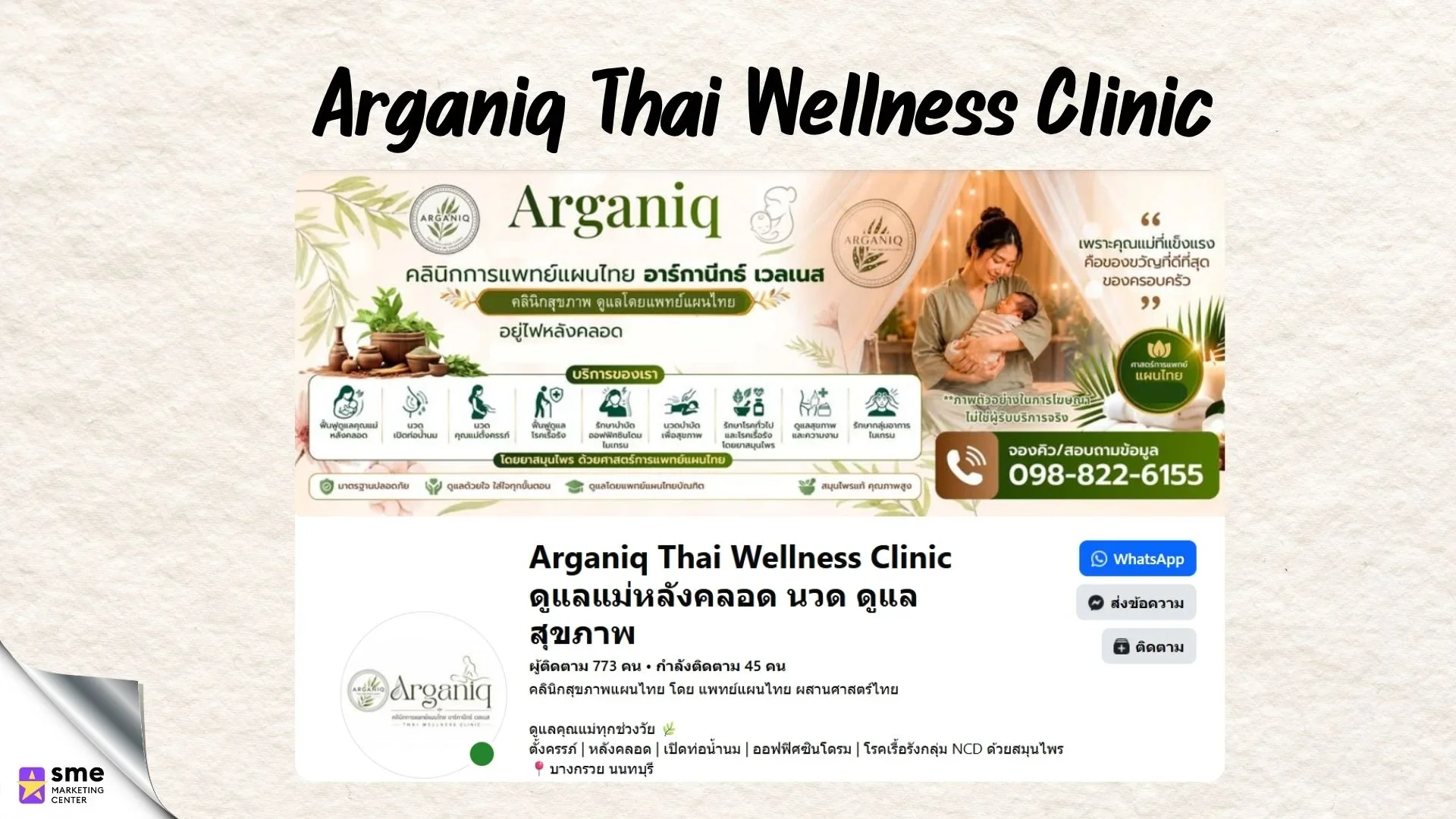 ร้านนวดแผนไทย บางกรวย Arganiq Thai Wellness Clinic