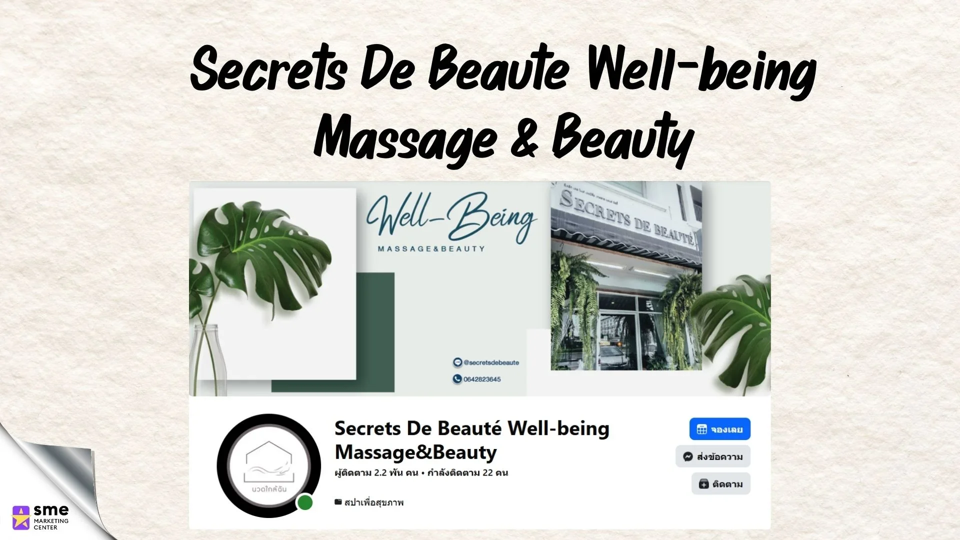 ร้านนวดแผนไทย บางกรวย Secrets De Beaut&eacute; Well-being Massage & Beauty