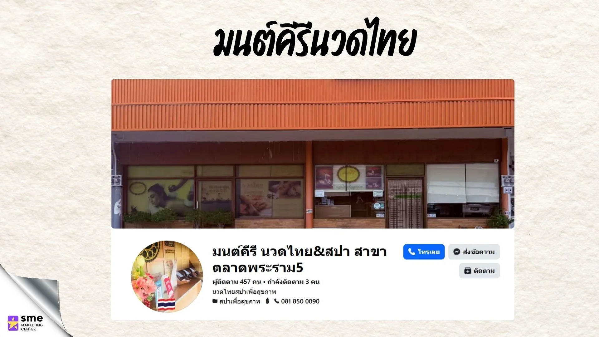 ร้านนวดแผนไทย บางกรวย มนต์คีรีนวดไทย