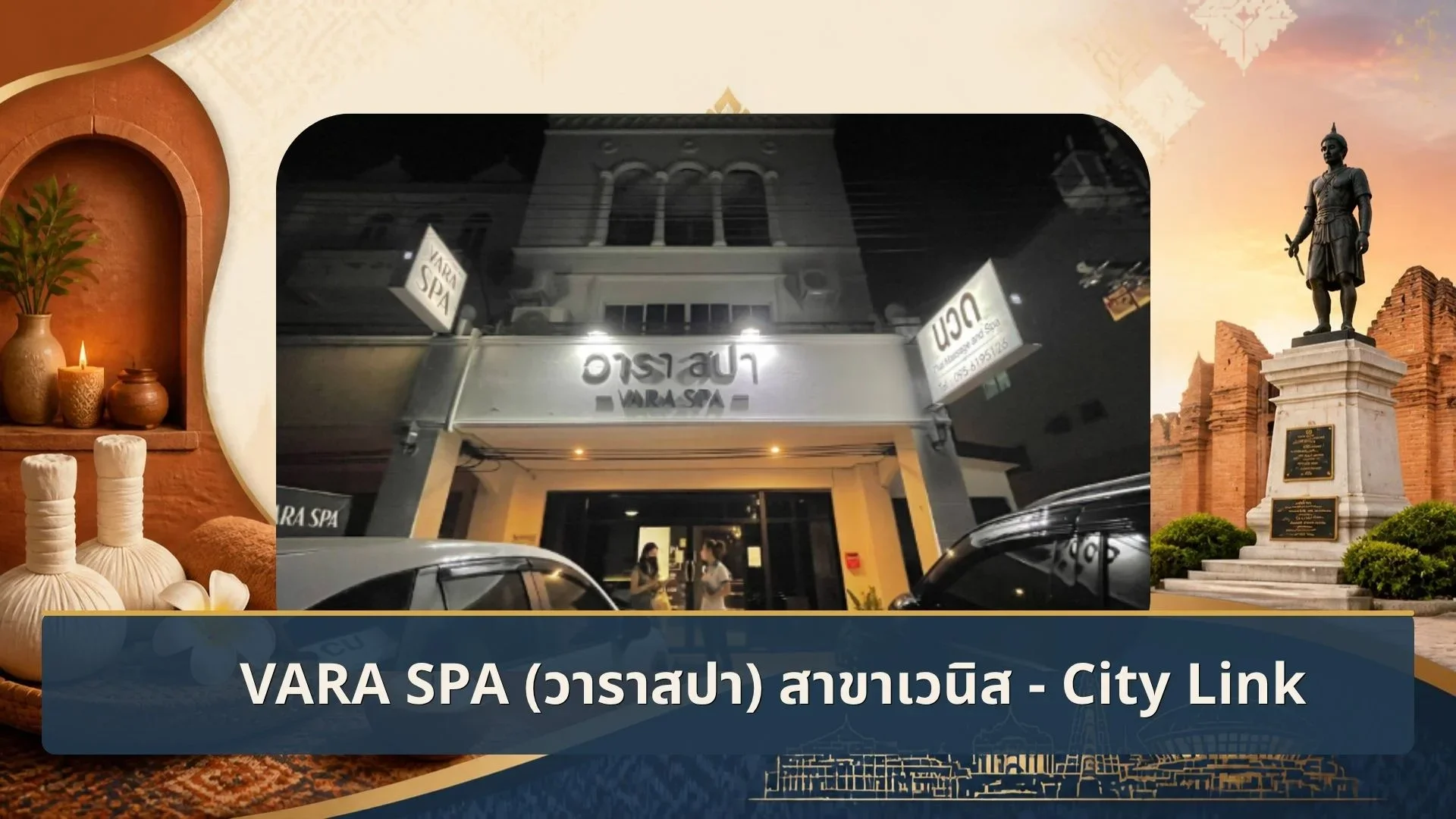 ร้านนวด เมืองนครราชสีมา VARA SPA วาราสปา