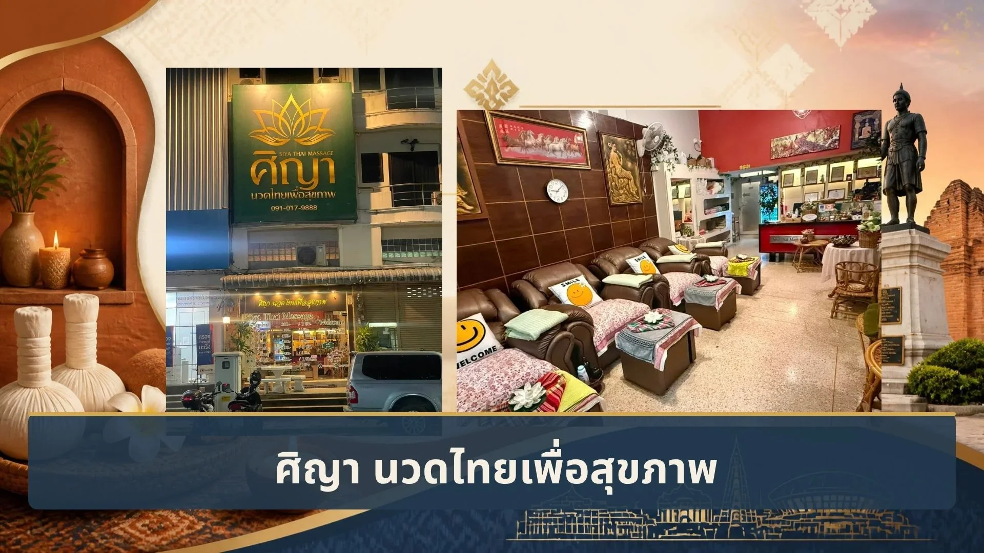 ร้านนวด เมืองนครราชสีมา ศิญา นวดไทยเพื่อสุขภาพ