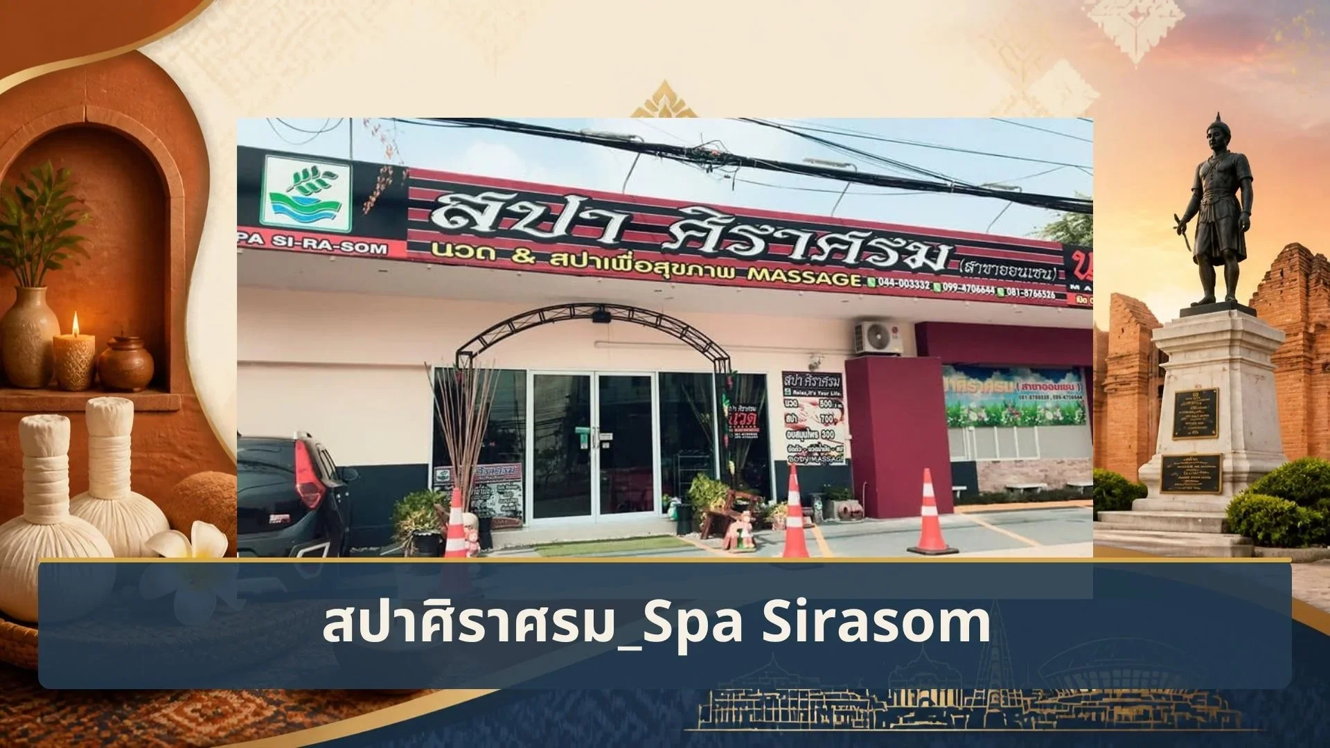 ร้านนวด เมืองนครราชสีมา สปาศิราศรมสาขา5ออนเซน
