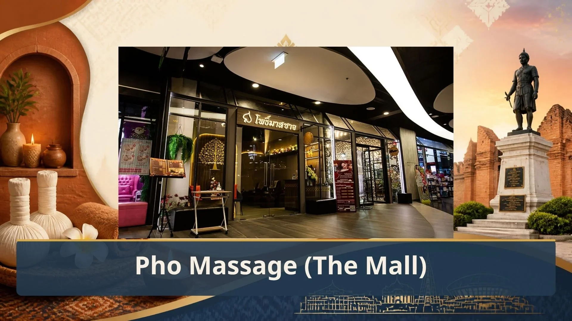 ร้านนวด เมืองนครราชสีมา Pho Massage The Mall