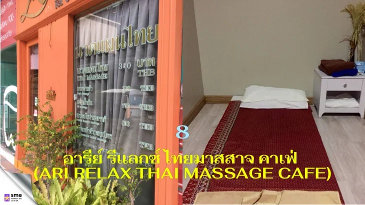 ร้านสปาย่านอารีย์ Ari Relax Thai Massage Cafe