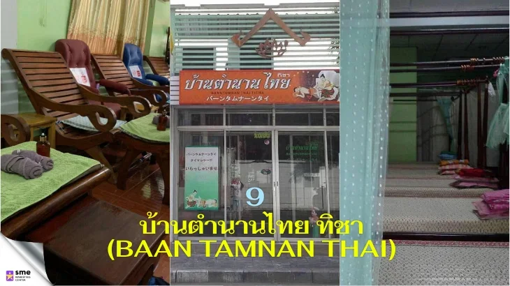 ร้านสปาย่านอารีย์ บ้านตำนานไทย ทิชา อารีย์