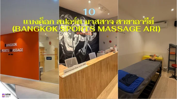 ร้านสปาย่านอารีย์ Bangkok Sports Massage Ari
