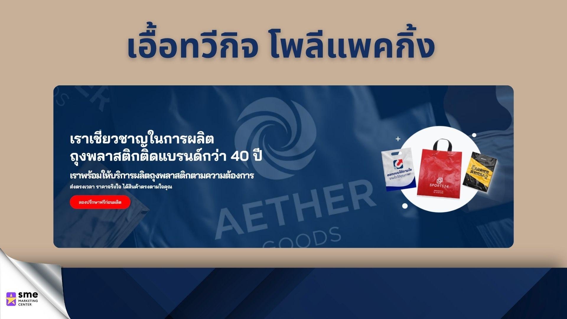 รับผลิตถุงพลาสติก เอื้อทวีกิจ โพลีแพคกิ้ง