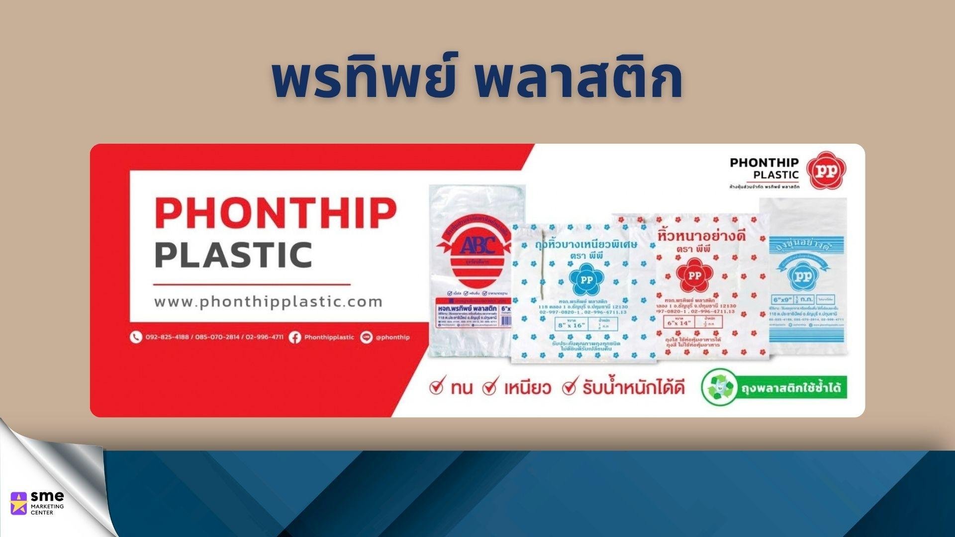 รับผลิตถุงพลาสติก พรทิพย์ พลาสติก