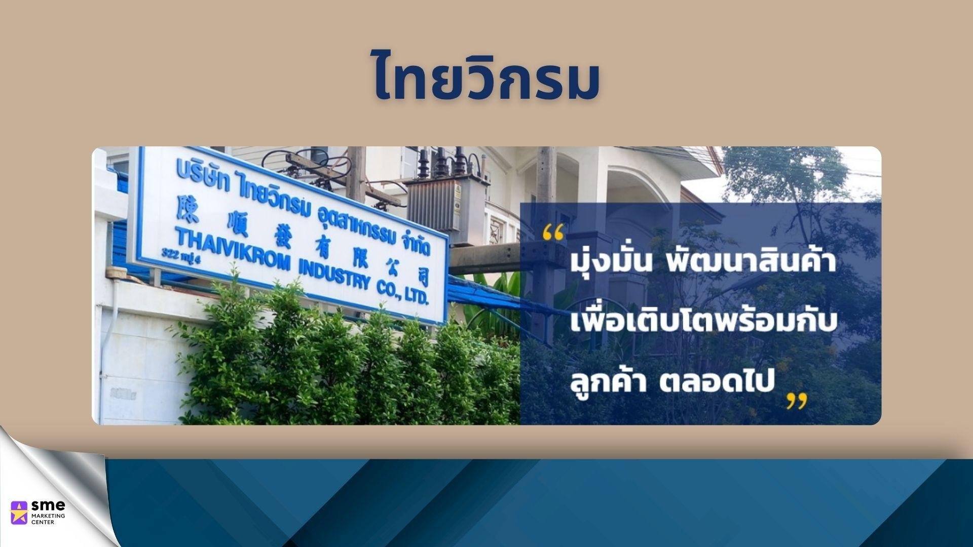 รับผลิตถุงพลาสติก ไทยวิกรม