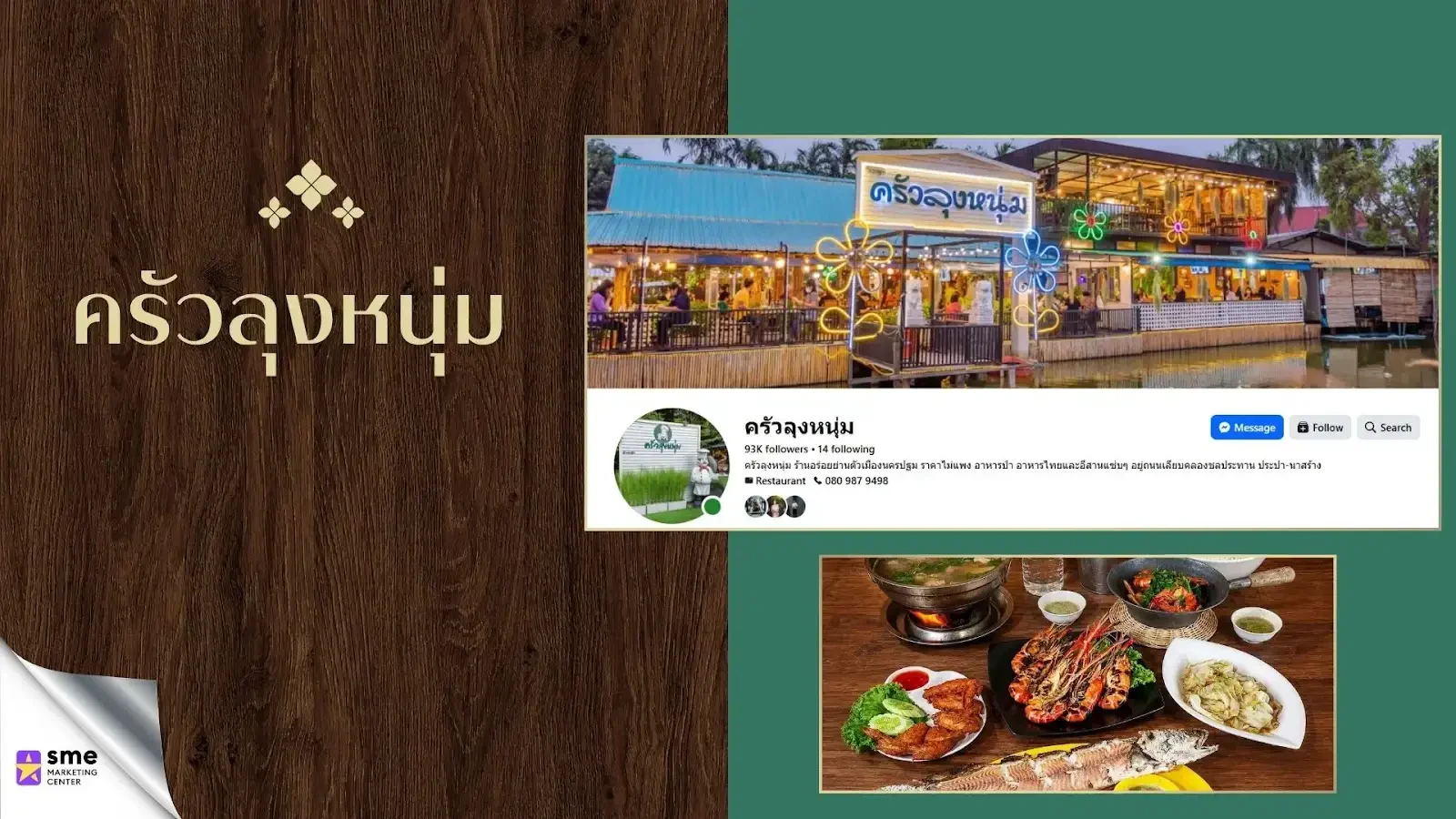 ร้านอาหารนครปฐม ครัวลุงหนุ่ม