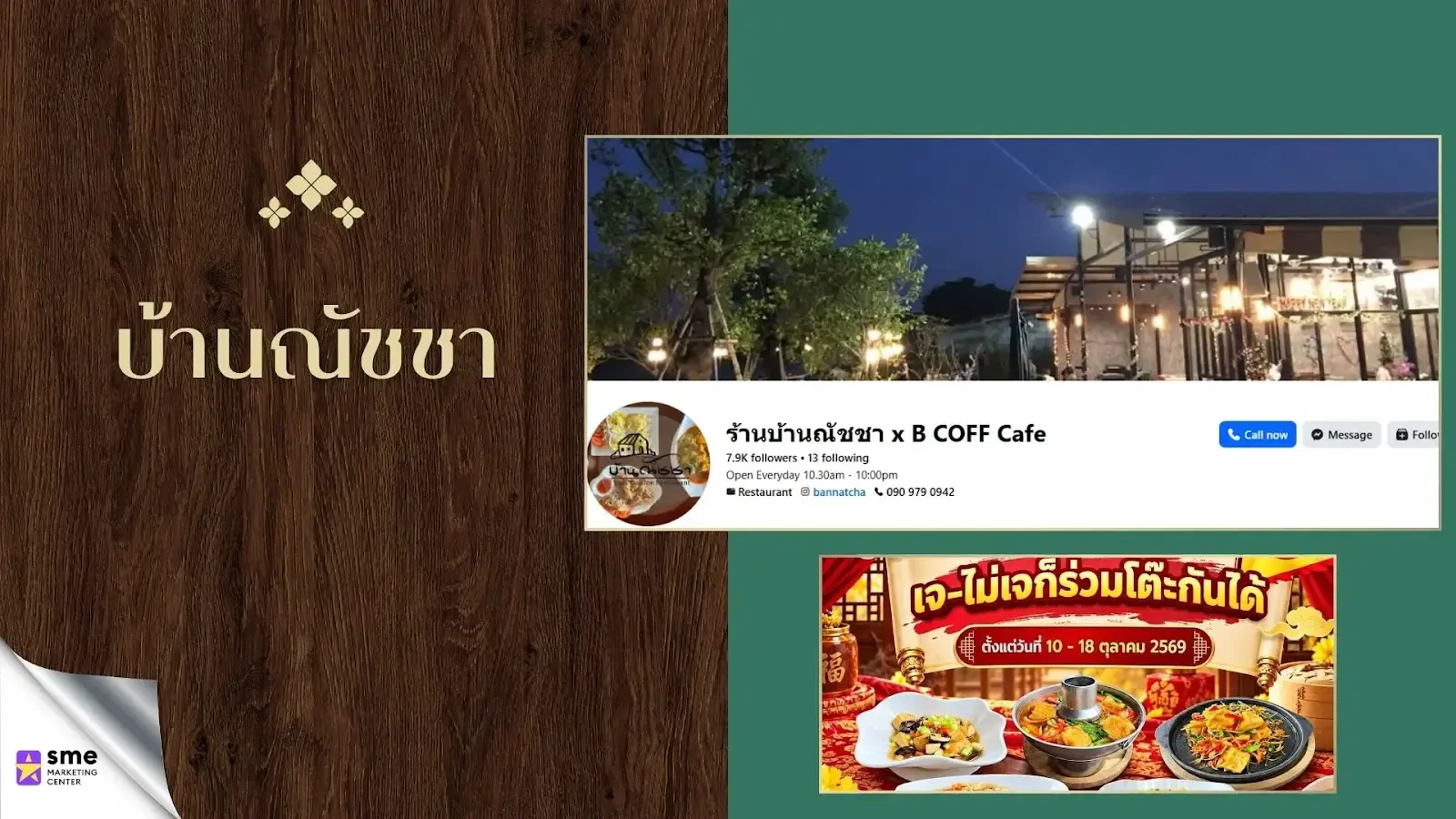 ร้านอาหารนครปฐม บ้านณัชชา นครชัยศรี