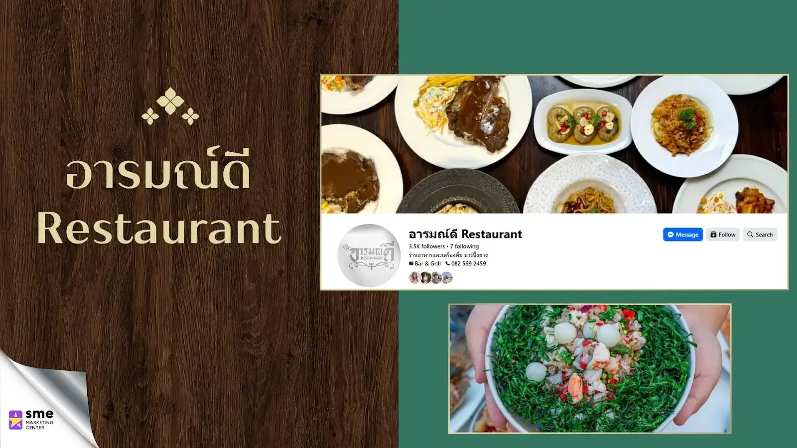ร้านอาหารนครปฐม อารมณ์ดี Restaurant