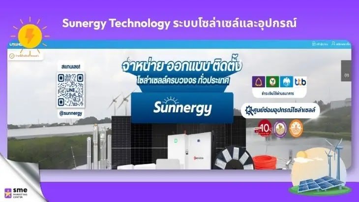 ร้านจำหน่ายอุปกรณ์โซลาร์เซลล์ กรุงเทพ Sunergy Technology ระบบโซล่าเซล์และอุปกรณ์