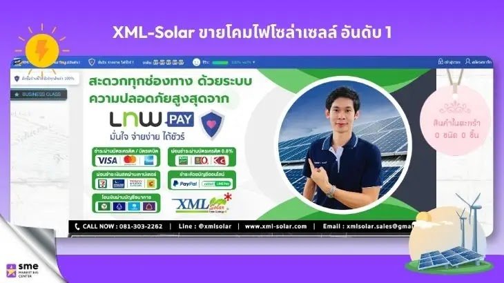 ร้านจำหน่ายอุปกรณ์โซลาร์เซลล์ กรุงเทพ XML-Solar ขายโคมไฟโซล่าเซลล์ อันดับ 1