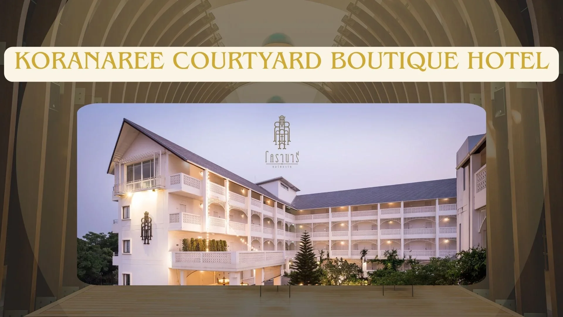 Koranaree Courtyard Boutique Hotel ที่พักในเมืองนครราชสีมา
