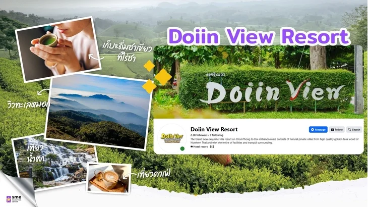 รีสอร์ท จอมทอง Doiin View Resort