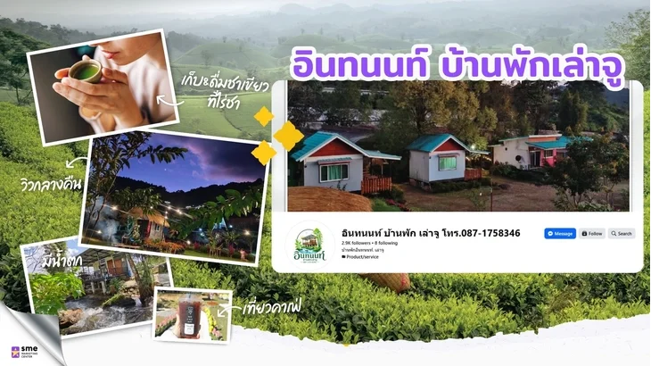 รีสอร์ท จอมทอง อินทนนท์ บ้านพักเล่าจู